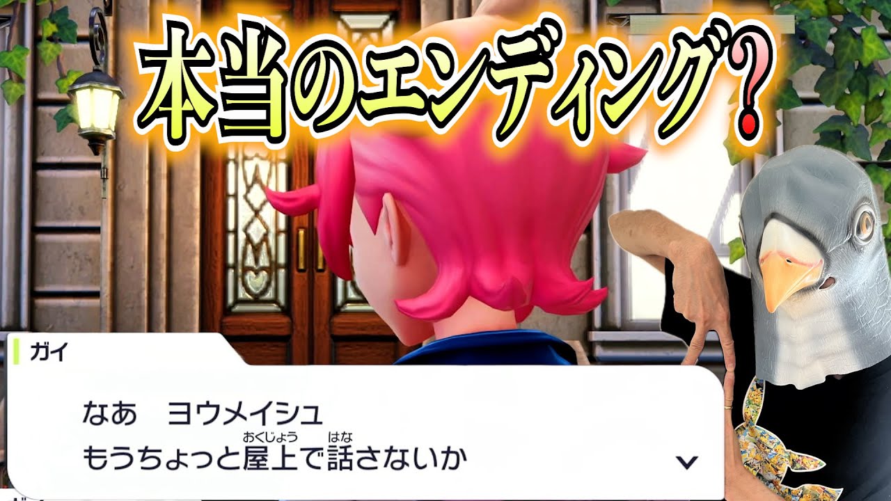 【ラスト】サイドミッション200達成後の本当のエンディング　レジェンズZA