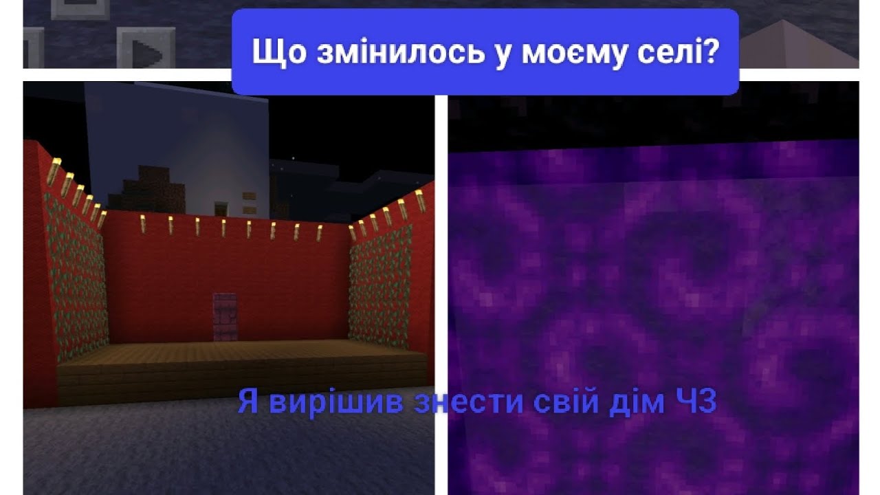 Що змінилось у моєму селі? (Я вирішив знести свій дім Ч3)