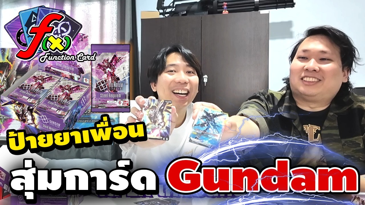 ป้ายยาเพื่อน สุ่มการ์ด Gundam GD03 แฟนกันดั้มพลาดไม่ได้ @Bay_Riffer