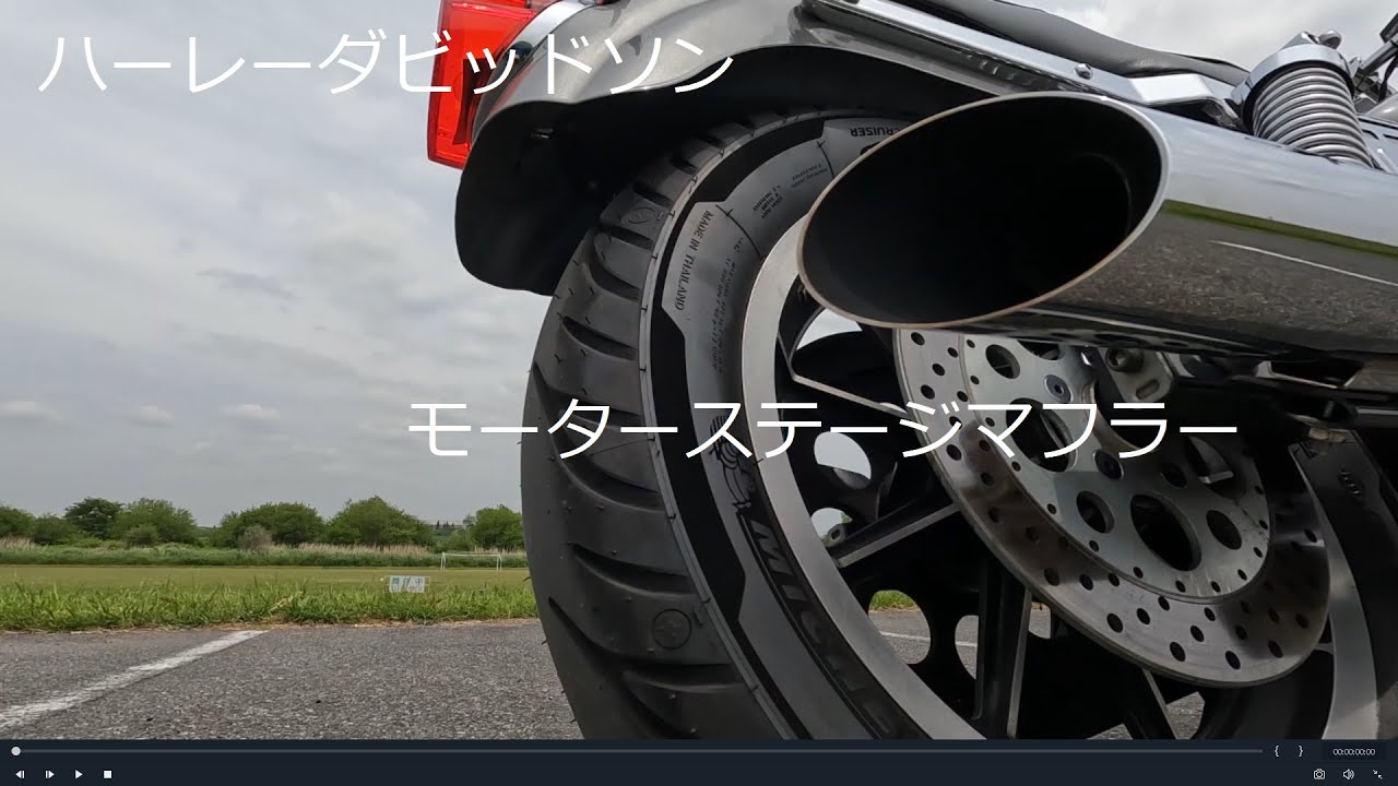 ハーレーダビッドソン　ローライダー　モーターステージマフラーサウンド