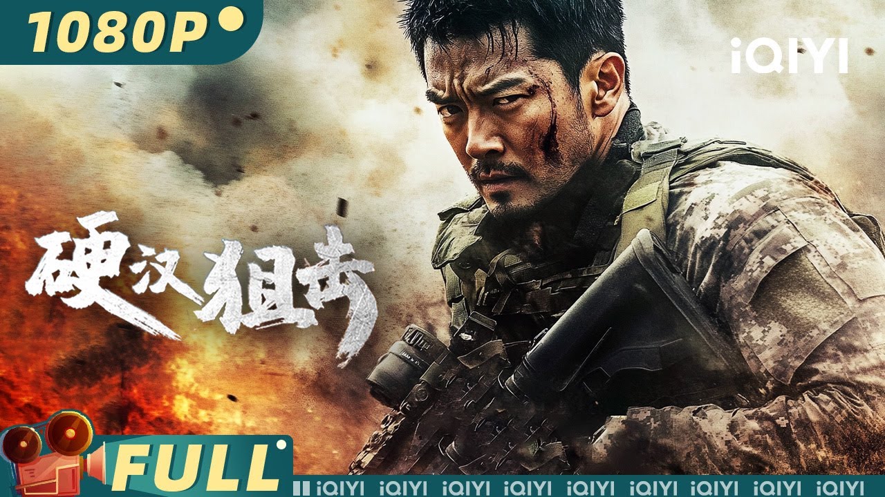 【Multi Sub】《硬汉狙击》Hard Guy Sniper 退隐特工双枪对决追讨血债 身背命案霸气厮杀重返江湖！【动作 枪战 | iQIYI大电影】