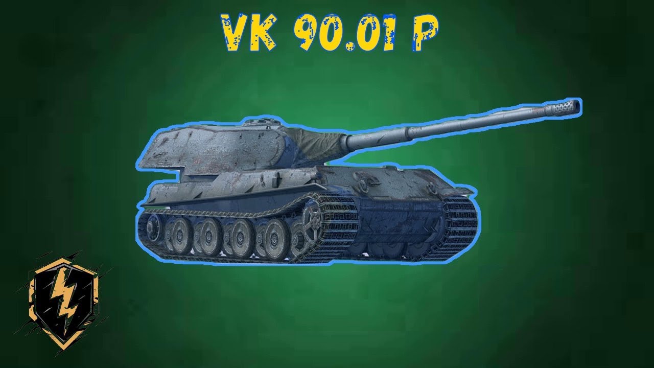 ОБЗОР В РАНДОМЕ НА VK 90.01 P В WOT BLITZ. ИМБА В РУЛЕТКЕ! СТОИТ ЛИ КРУТИТЬ?