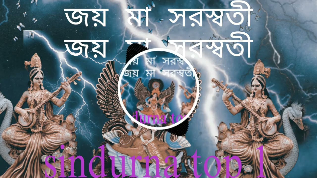 জয় মা সরস্বতী জয় মা সরস্বতী।Joy ma Saraswati joy ma Saraswati , মা সরস্বতীর নতুন গান dj Prosenjit 