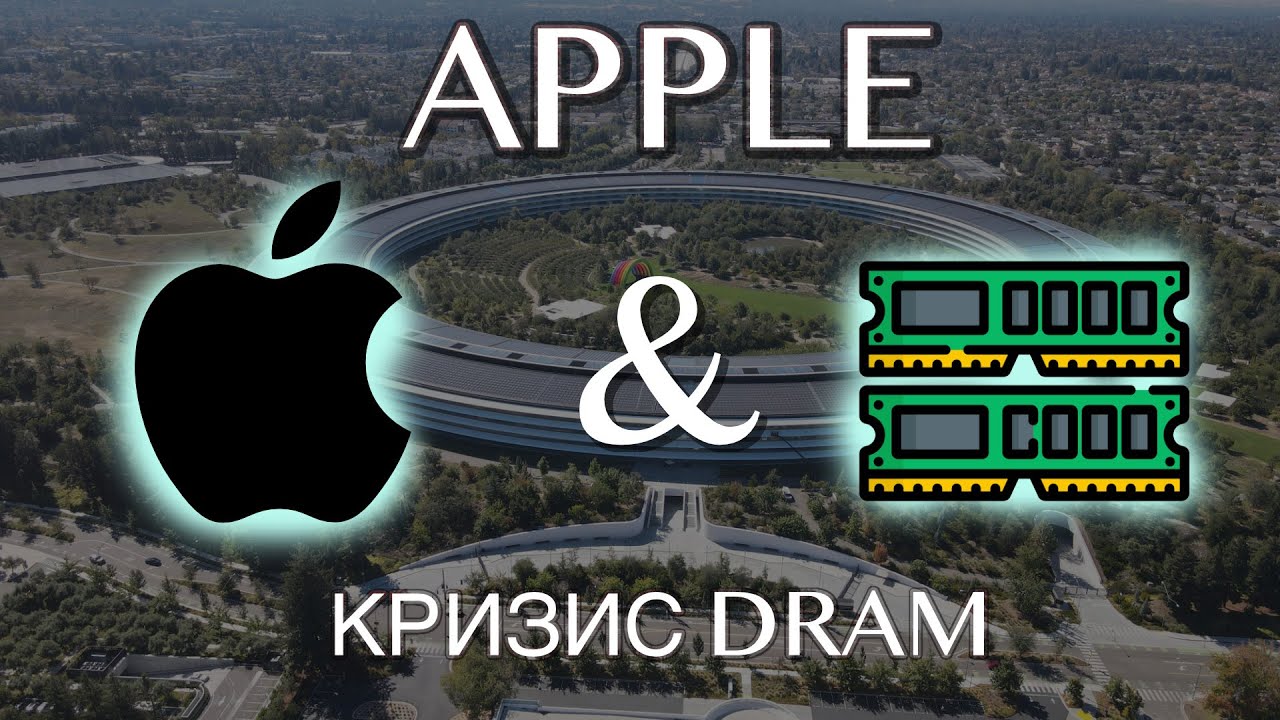 APPLE И КРИЗИС ПАМЯТИ | ПОВЫШЕНИЕ ЦЕН? ИЛИ НЕТ?