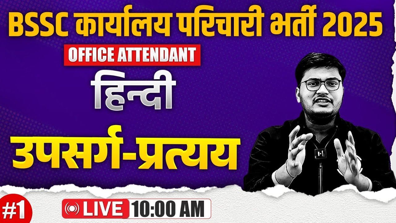 Bihar SSC Karyalay Parichari Hindi 2025 | उपसर्ग-प्रत्यय | BSSC Office Attendant Hindi By Pawan Sir