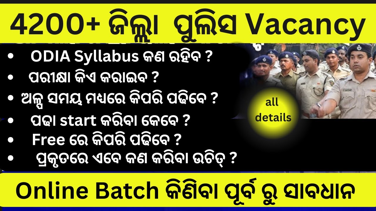 OISF/ DIST. CONSTABLE ପାଇଁ କଣ ରହିବ ବିଷୟବସ୍ତୁ ।ବିଷୟବସ୍ତୁ ସଂପୂର୍ଣ୍ଣ ଆଲୋଚନା #oisf#districtconstable