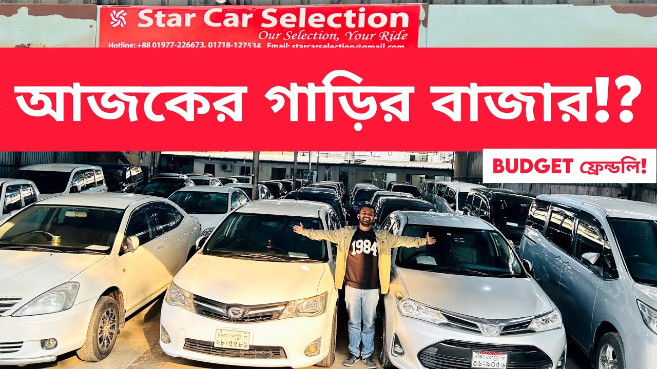 আজকের গাড়ির বাজার 2026! used car price bd @bahonবাহন #usedcars #Toyota #carprice2026