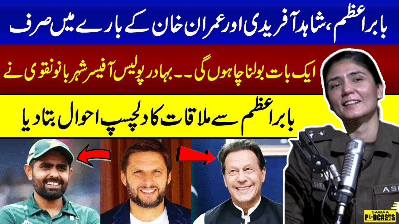 ASP Sheharbano Naqvi Exclusive Talk About Babar Azam, Shahid Afridi & Imran Khan | Samaa Podcast