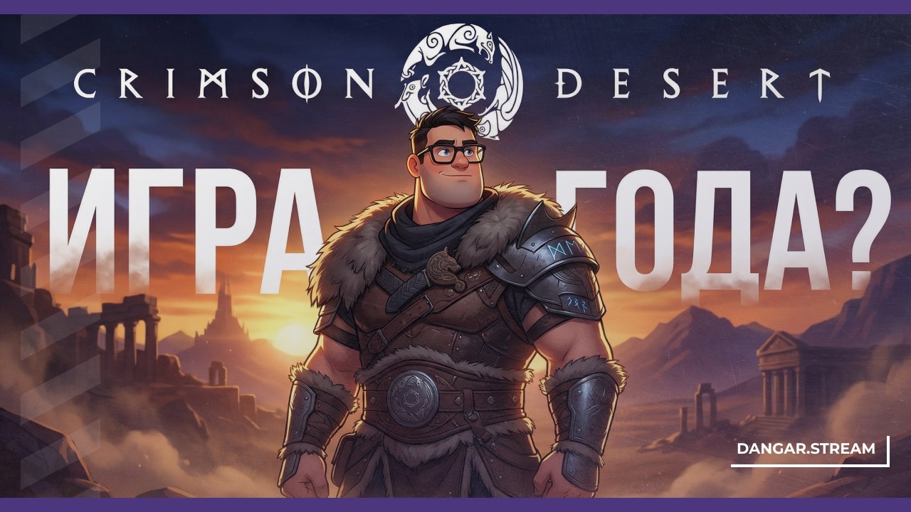 Ради этой игры я купил 5090 | Crimson Desert #1
