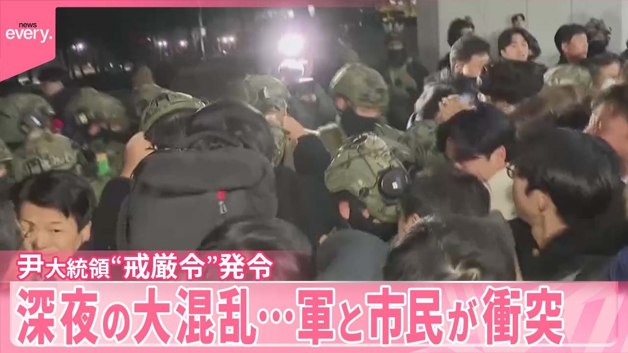 【突然の“禁じ手”】深夜の大混乱…3時間40分  韓国・尹大統領“戒厳令”発令  一体なぜ？