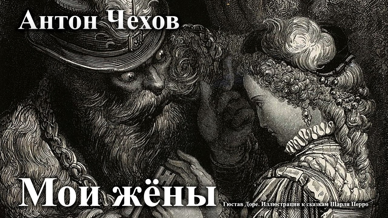 Антон Чехов. 