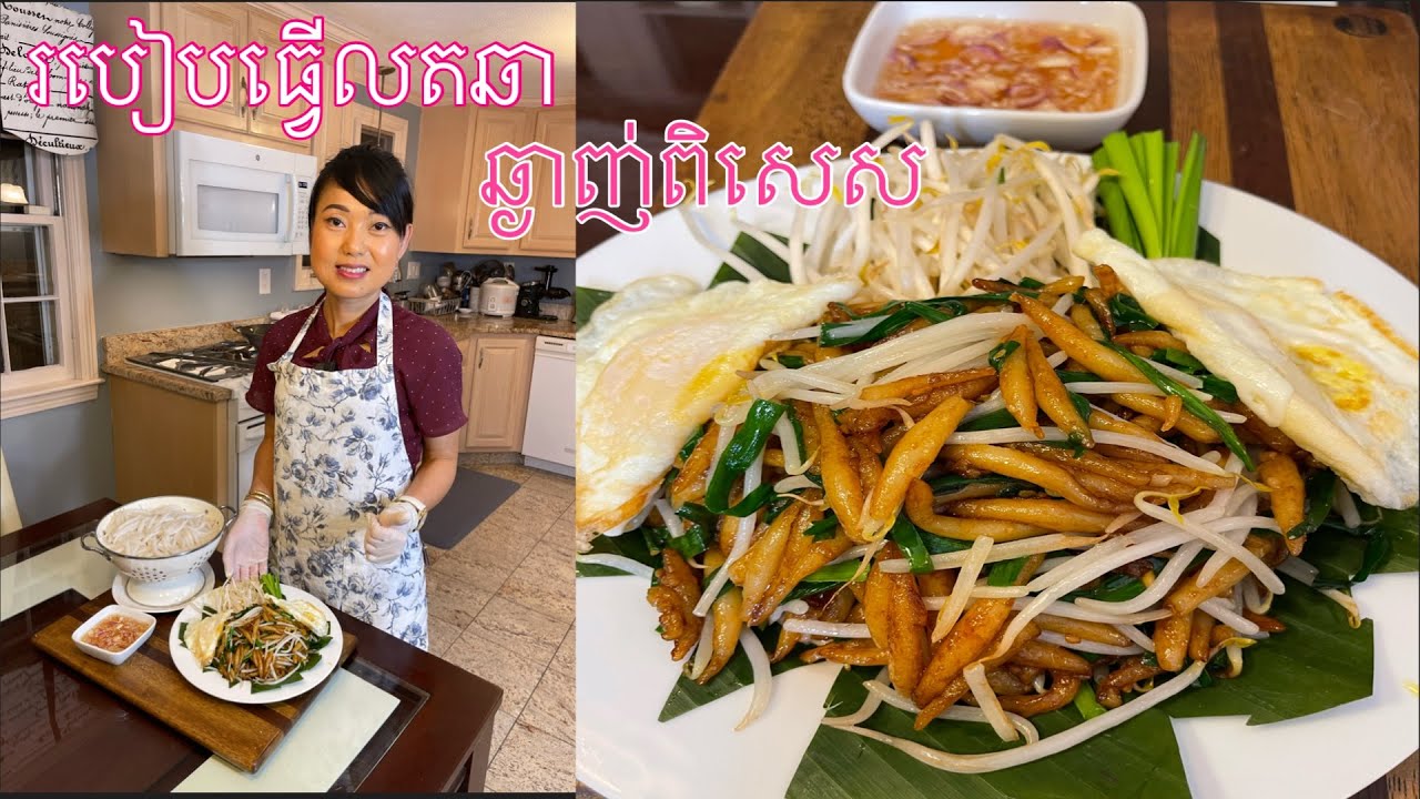 របៀបធ្វើលតឆា  ||   HOW TO MAKE SHORT NOODLES BY HAND.