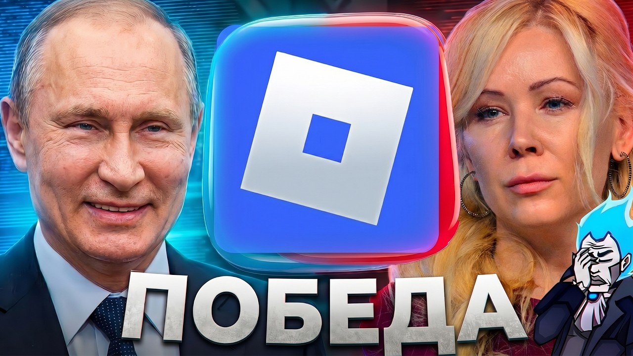 МИЗУЛИНА СПАСЛА ROBLOX - ОТМЕНА БЛОКИРОВКИ