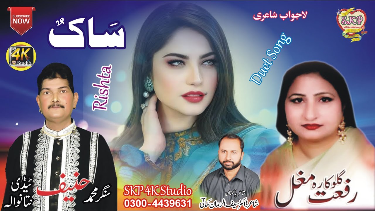 Sadey Wich Rawaaj Naien Obhadh Saak | Hanif Teddy Nattanwala | Ft | Riffat Mughal | SKP 4K Studio