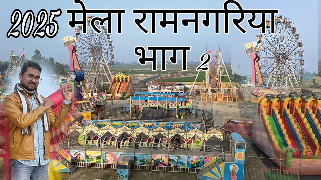 Mela ramnagariya Part 2 || Farrukhabad Panchal Ghat Mela Shri Ram nagriya ful update aur information