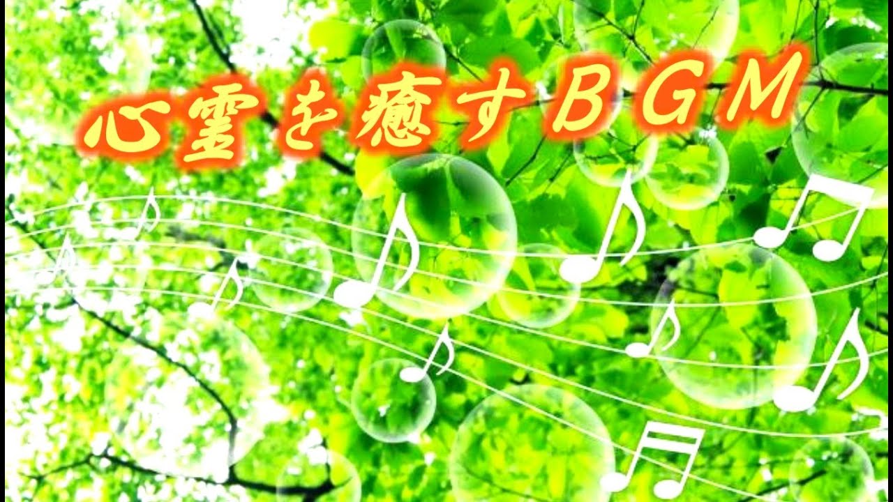 【教会音源】心霊を癒してくれるBGM②