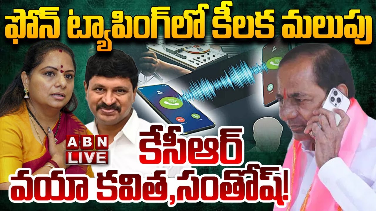 🔴LIVE : కేసీఆర్ వయా కవిత, సంతోష్..! | Big Twist In Phone Tapping Case | KCR | ABN