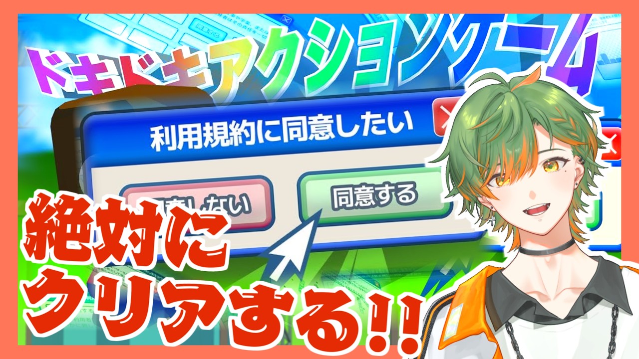 【利用規約に同意したい】「え？同意するだけとか楽勝でしょ笑」 3/5 【おらんじ～な】