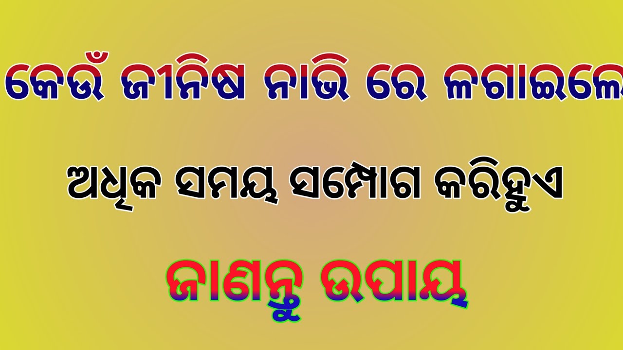 ayurvedic Odia upay | health tips Odia | ayurvedic tips | tec bigyan | tec bigyan channel | tbcodia