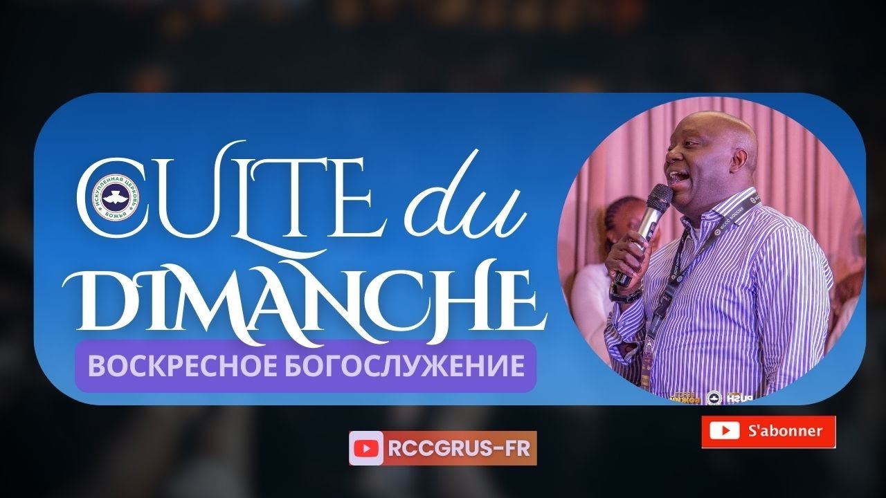 CULTE D'ADORATION ET DE LOUANGE || БОГОСЛУЖЕНИЕ ПОКЛОНЕНИЯ И ПРОСЛАВЛЕНИЯ