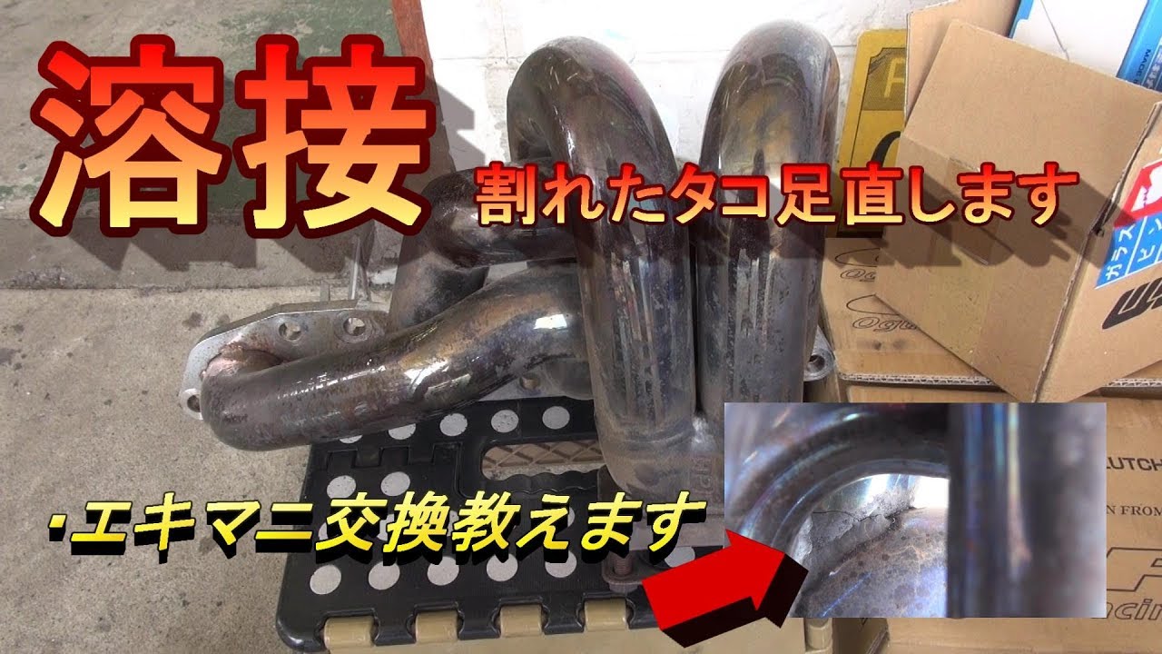 エキマニ修理、交換【SR20DET】