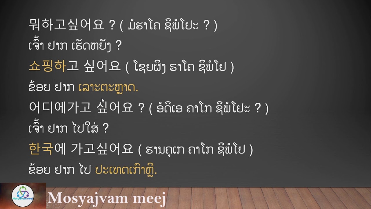 qhia ntawv kaus lim ep 20, ສອນພາສາເກົາຫລີ, ສອນອ່ານ, ສອນການສ້າງເປັນຄຳຖາມ ແລະ ຕອບ .