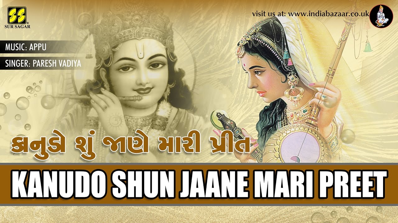 Kanudo Shu Jaane Mari Preet | Krishna Bhajan by Paresh Vadiya | Music: Appu