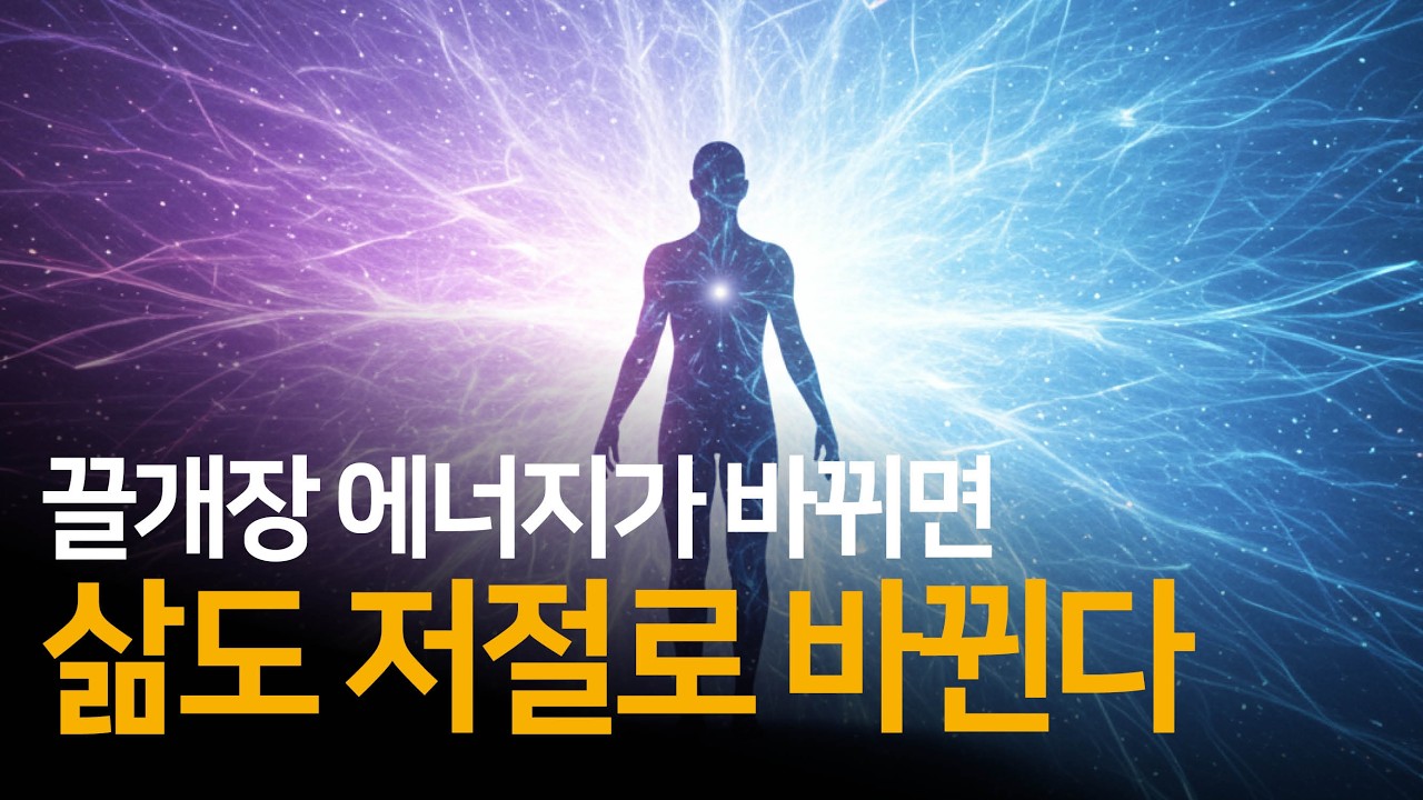 당신 경험의 근본 원인이 되는 에너지를 바꾸는 방법 | 성공은 당신 것