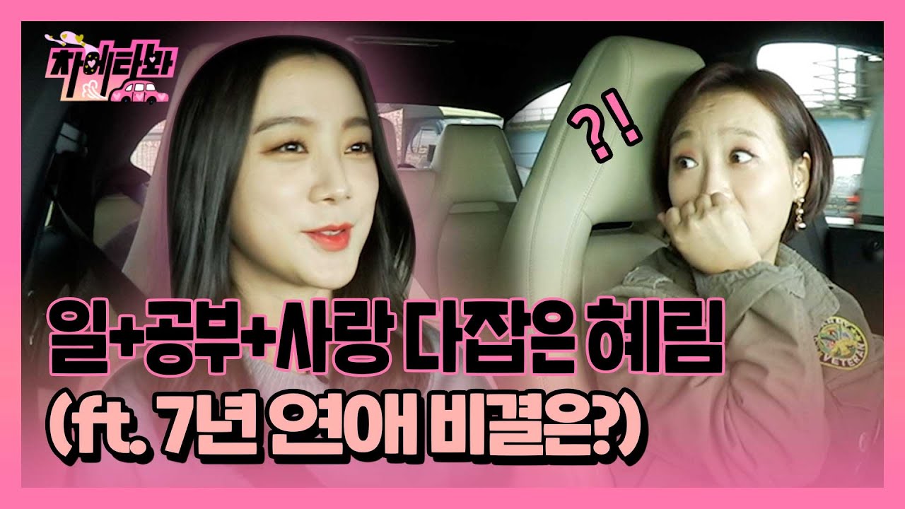 [차에타봐] 제작진도 혜림도 만족한 데이트! ..설렘, 감동에  '원더풀'에게 전하는 진심까지.. / 3화/ SBS