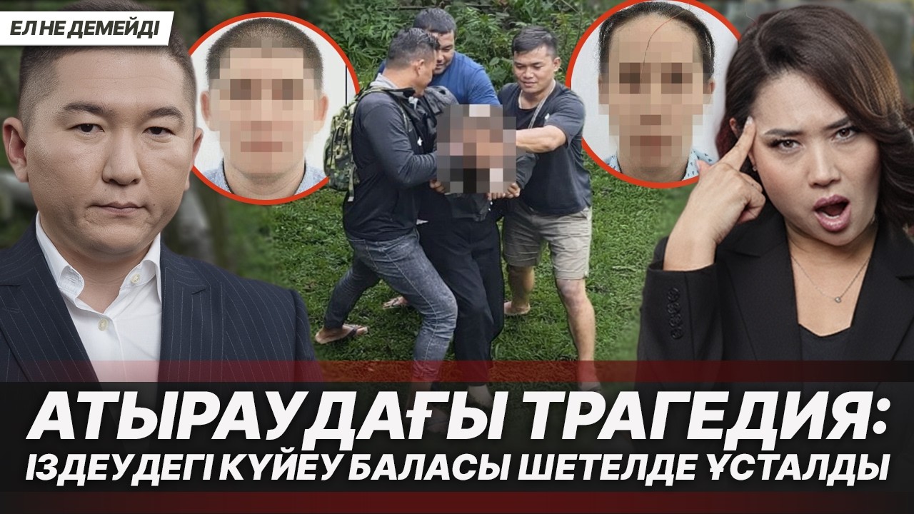«ЭПШТЕЙН ФАЙЛДАРЫНДА» ЕЛДЕГІ БІРАЗ БАЙЛАР БОЛУЫ МҮМКІН. ЗОРЛЫҚШЫЛАР, ВИЧТІ ӘДЕЙІ ЖҰҚТЫРЫП ЖҮР