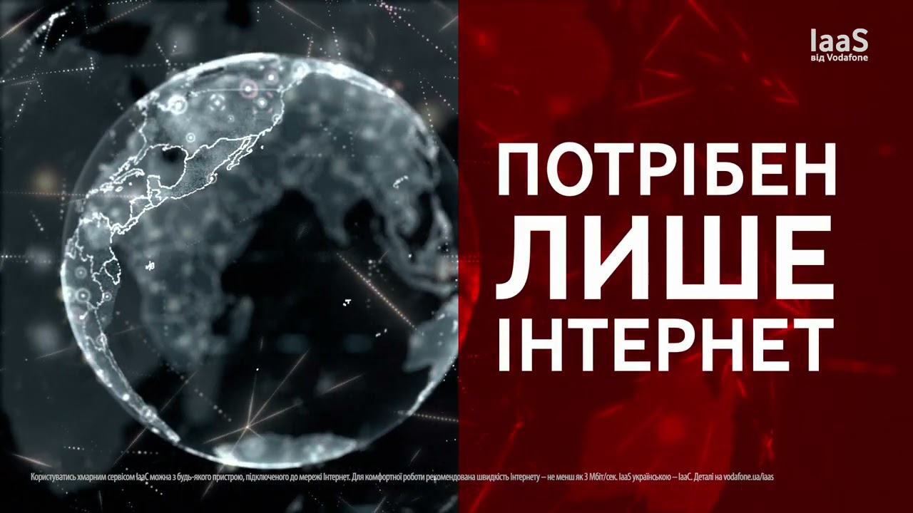Побудуйте віртуальну ІТ-інфраструктуру для вашого бізнесу з IaaS від Vodafone