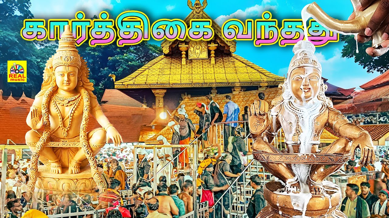 Karthigai Vandhadhu | Karthigai Special | Swamiyappa Ayyappan Song | Pushpavanam Kuppusamy #ayyappa