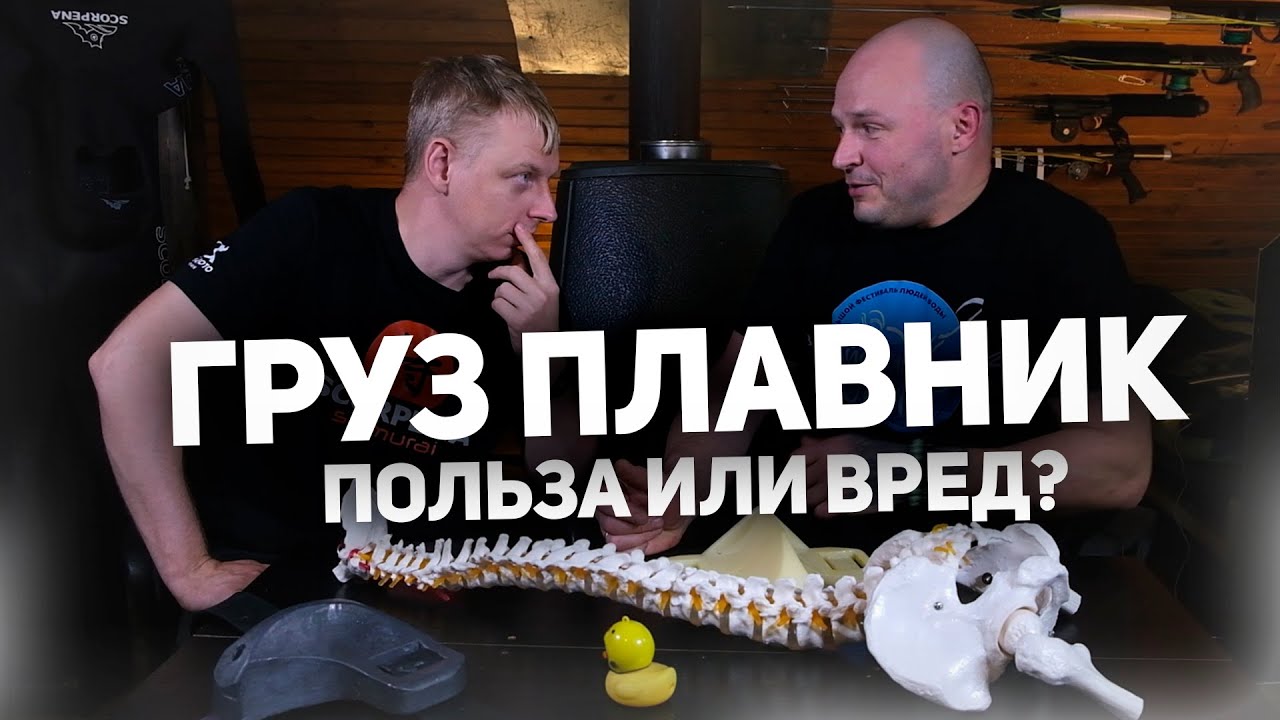 Груз плавник для подводной охоты. Сергей Колесников