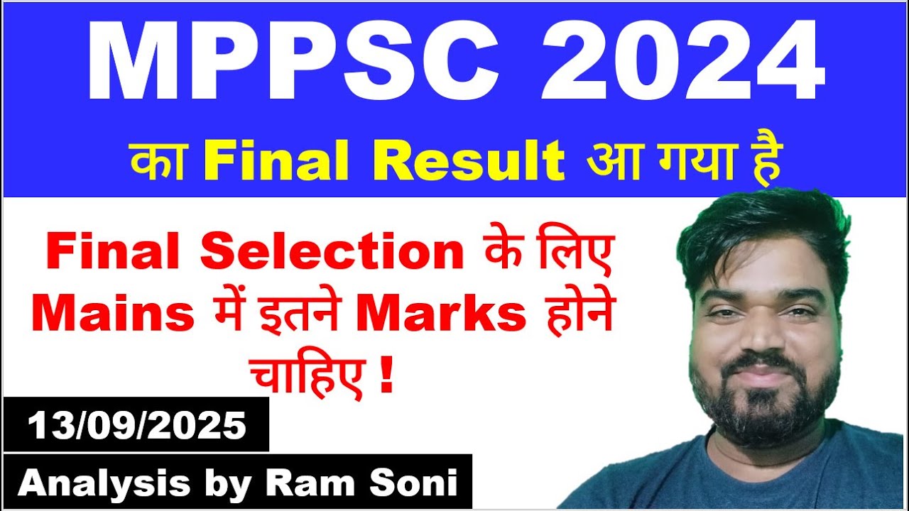 MPPSC 2024 Final Result | MPPSC 2024 Mains Cutoff | MPPSC Update | MPPSC News | Ram Soni