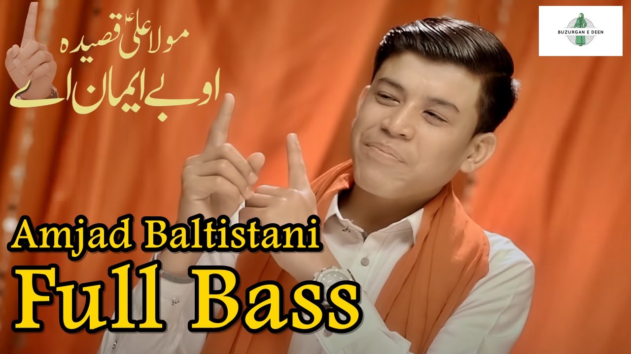 O BE IMAN AY | FULL BASS 2023 | Amjad Baltistani | Manqabat 2023