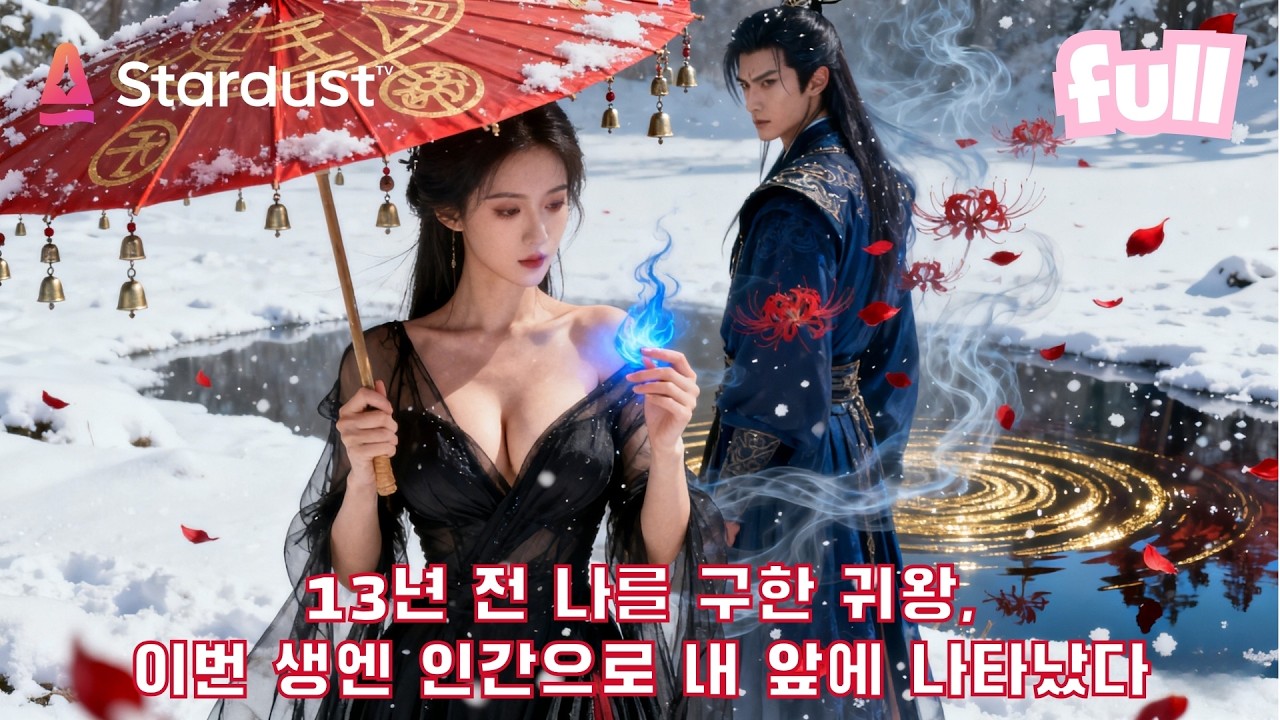 💥귀신과 대화하는 여자… 13년 전 그녀를 구한 남자와 다시 만났다😳 #cdrama #드라마 #kdrama
