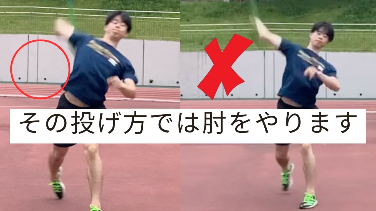 その投げ方は肘を壊します。やり投げのプロが教えるジャベリックスロー
