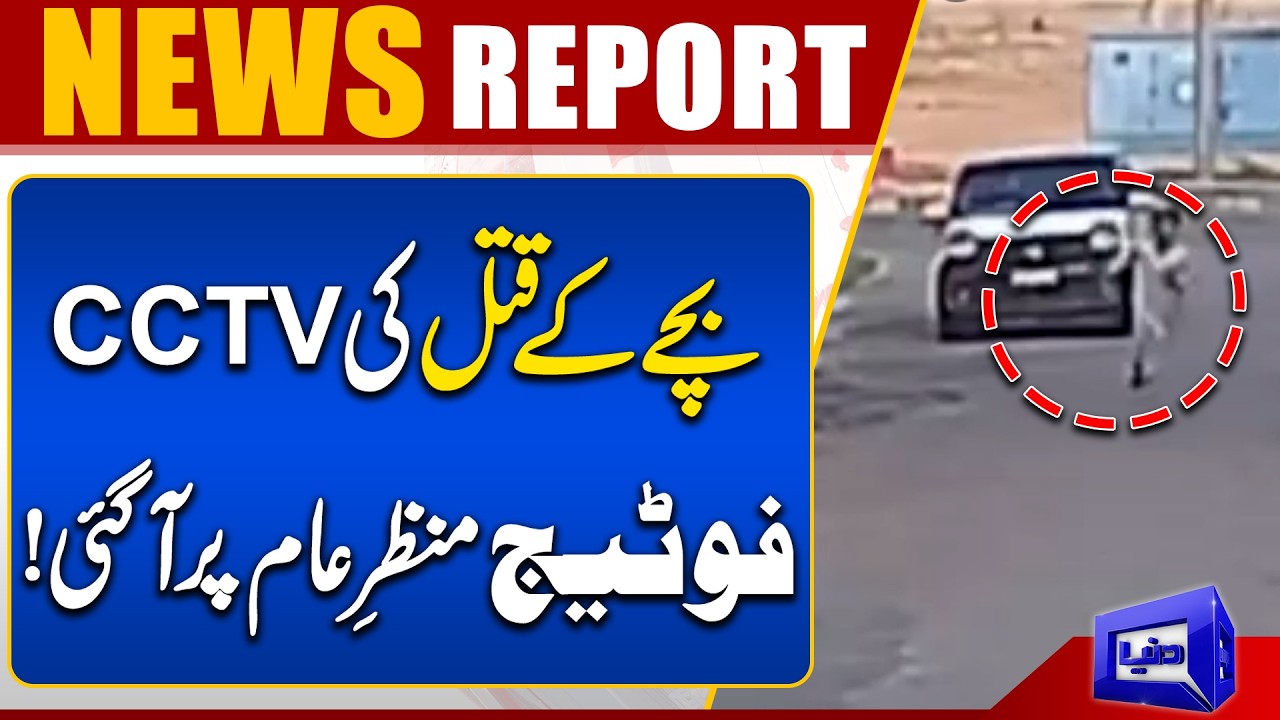 Shocking CCTV Footage Reveals 15-Year-Old Waseem&rsquo;s Final Moments in Multan | Dunya News