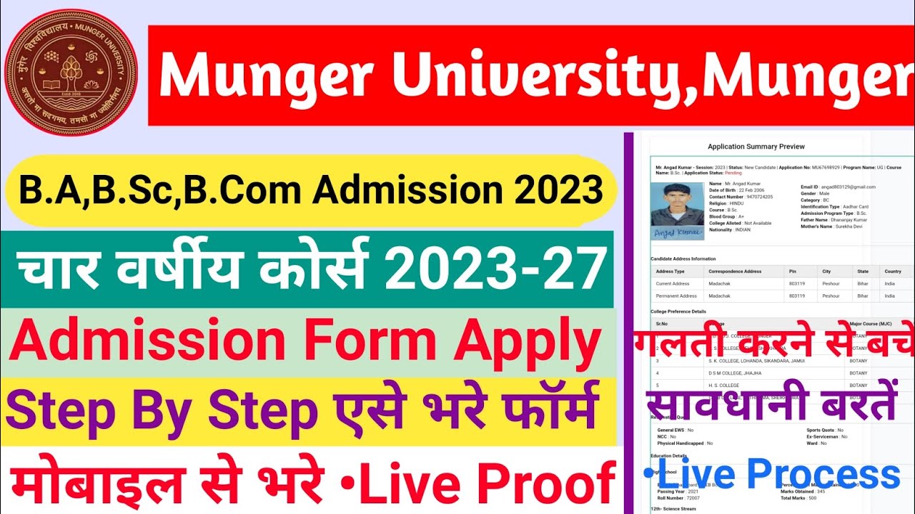 How To Apply Munger University Part 1 (2023-27)B.A,B.Sc,B.Com/Online Admission फॉर्म 2023 मोबाइल से