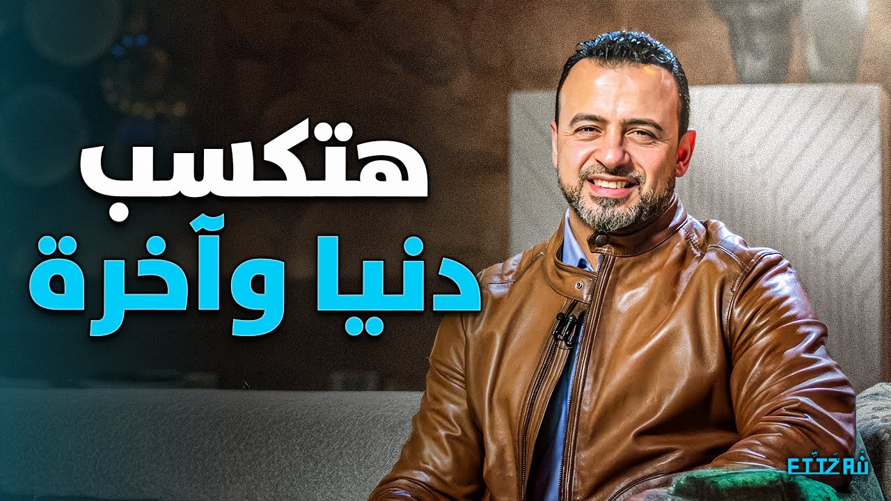 ليه ترك الحرام فيه خيرك في الدنيا والآخرة 🌿 | الداعية مصطفى حسني