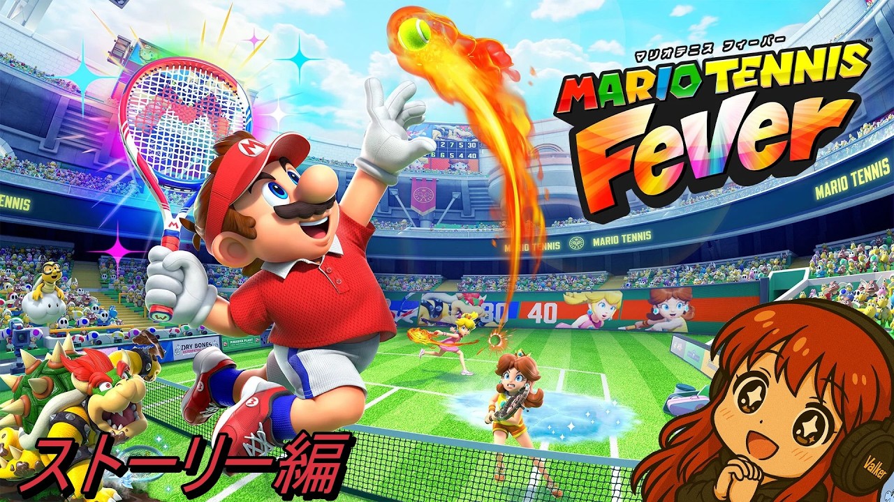 フィーバータイム！！！！！【マリオテニスフィーバー】