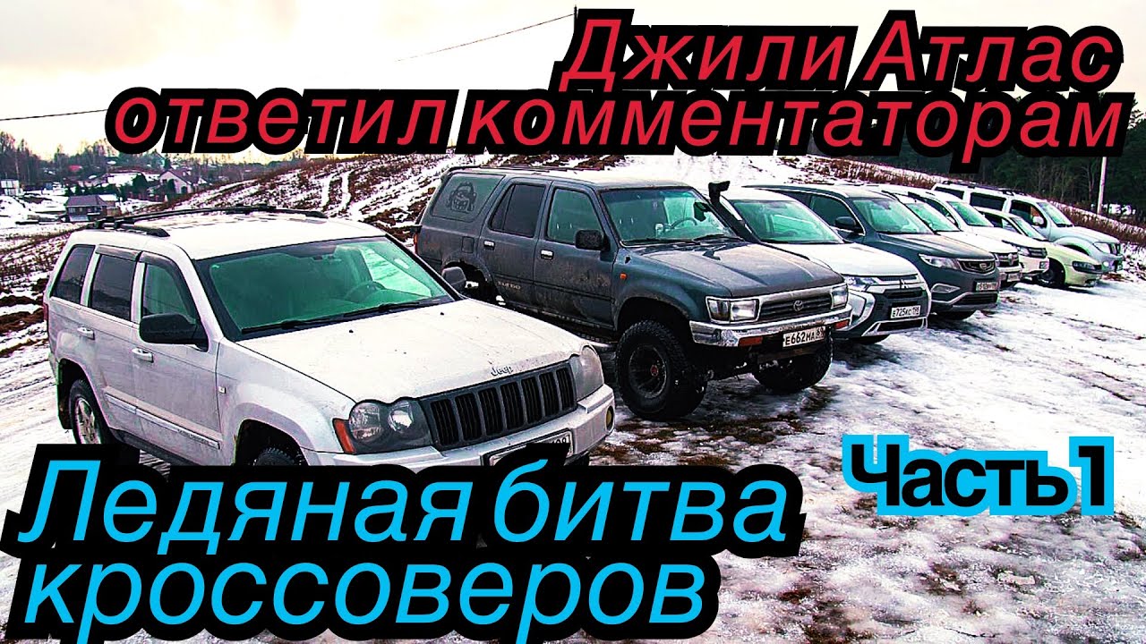 Джили Атлас ответил на злые комментарии!