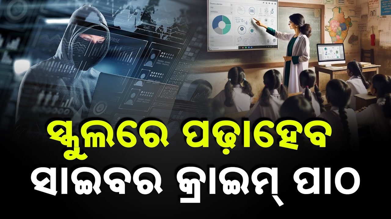 Cyber Fraud Awareness in Schools | President Draupadi Murmu at Global Summit