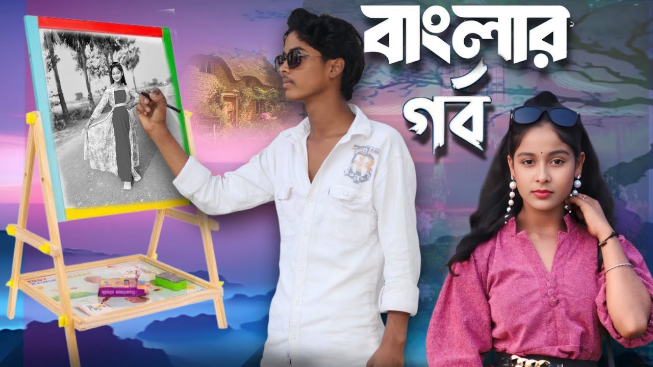 বাংলার গর্ব। BANGLAR GORBO বাংলা নাটক।।