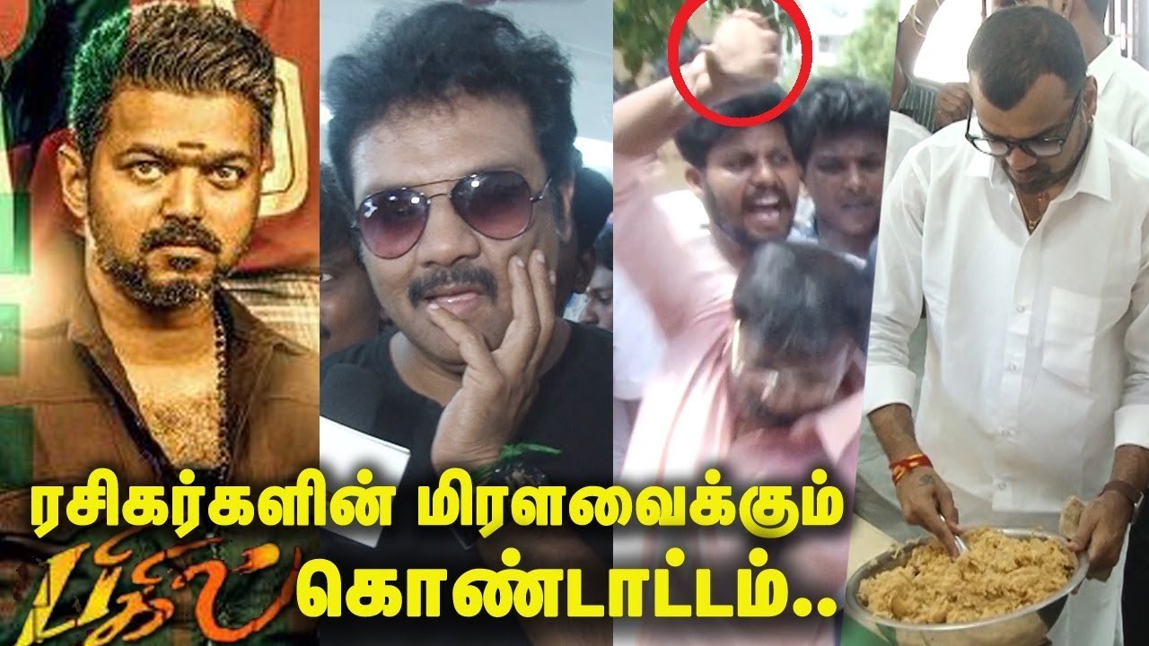 Full video:அப்பா அம்மாக்கு அப்புறம் தளபதி தான்...Vijay Birthday Fans Mass Celebration | Bigil