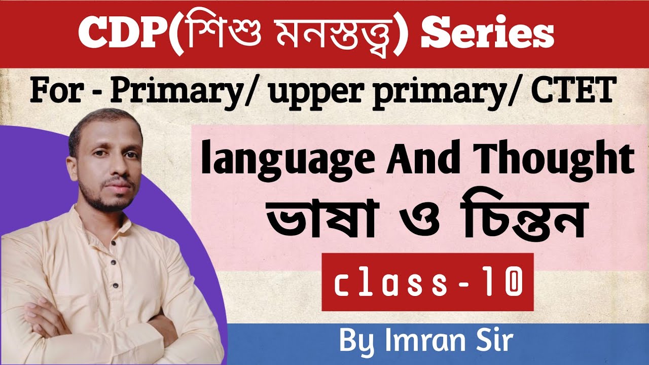ভাষা ও চিন্তন | Language And Thought | Class - 10 | Child Development And Pedagogy