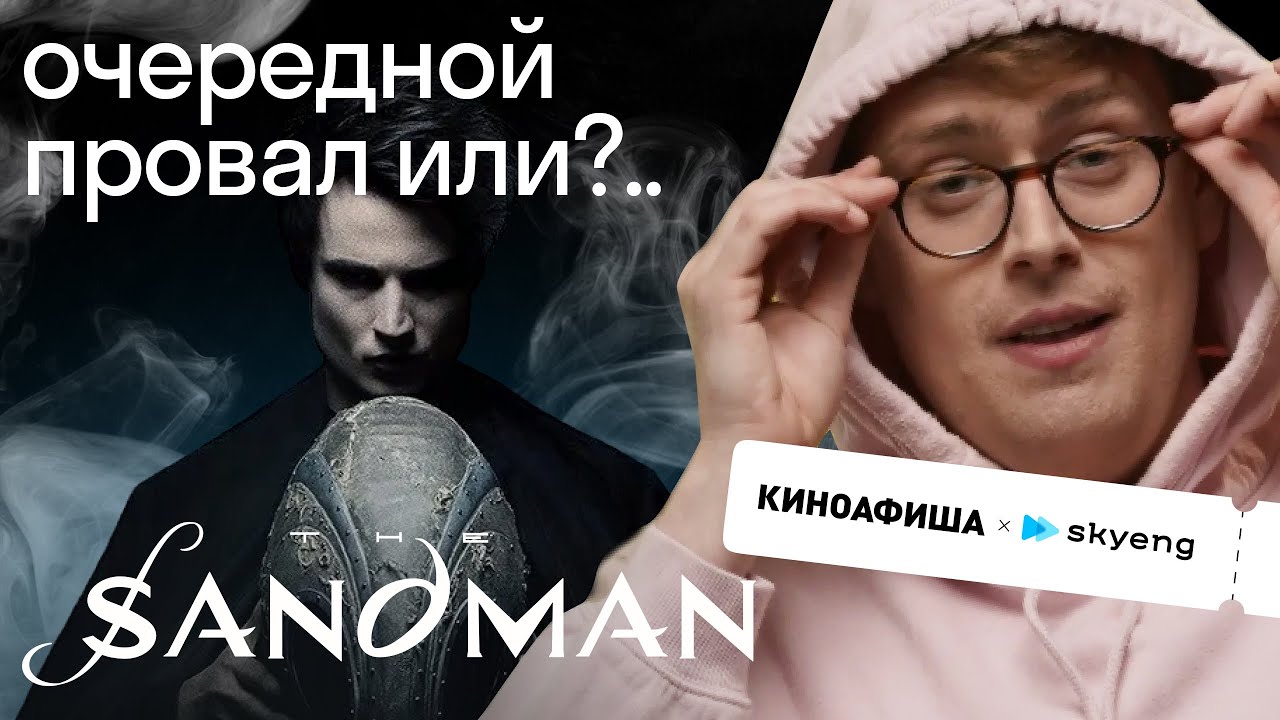 Что вы не знали о «Песочном человеке»: обзор, сюжет, актеры, стоит ли смотреть в оригинале