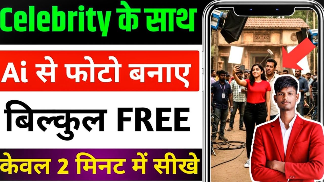 AI Se Celebrity Ke Sath Photo Kaise Banaye | Celebrity Ke Sath Selfie Kaise Banaye (2026