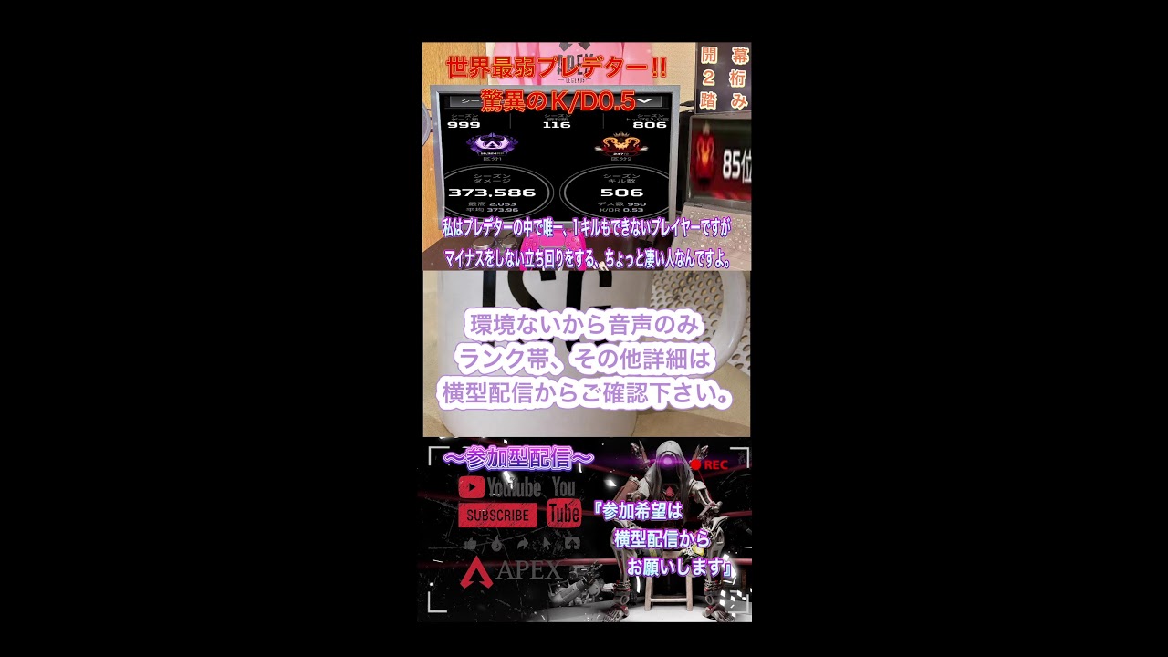 Apex 参加型配信　宣伝ｗｗ