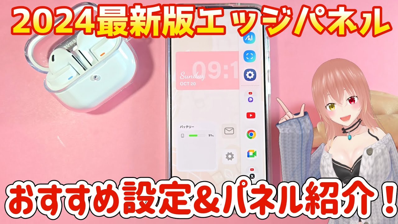 【Galaxy】2024最新版エッジパネルおすすめ設定&パネル紹介